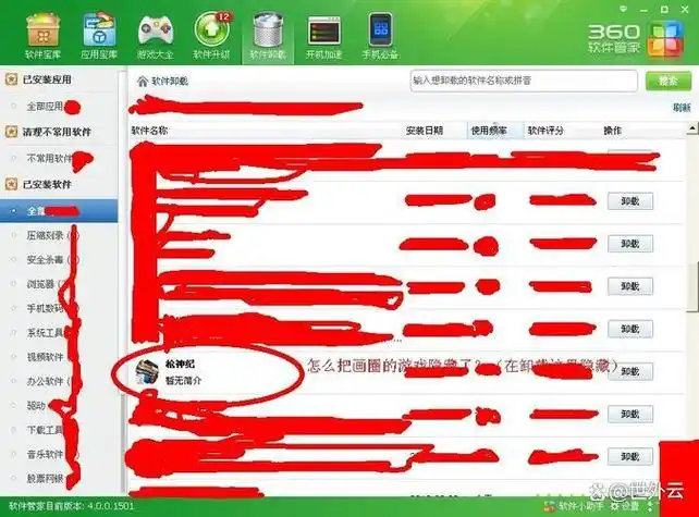 如何卸载不掉360手机助手