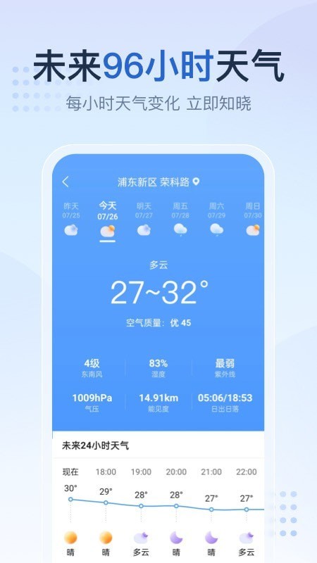 先知天气1