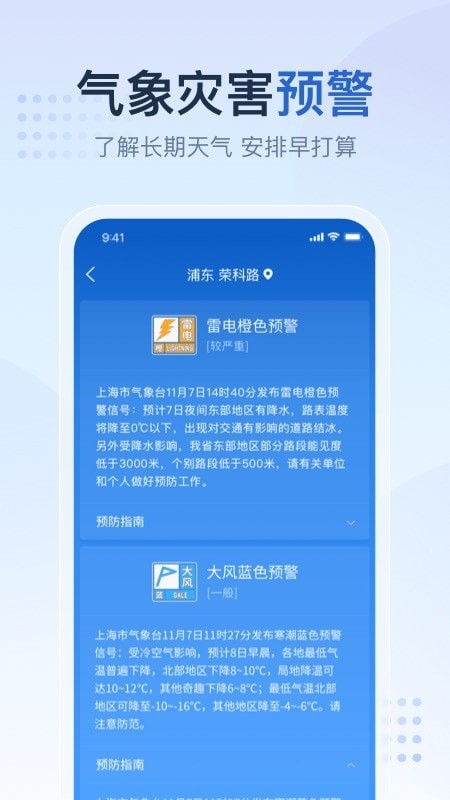 先知天气3