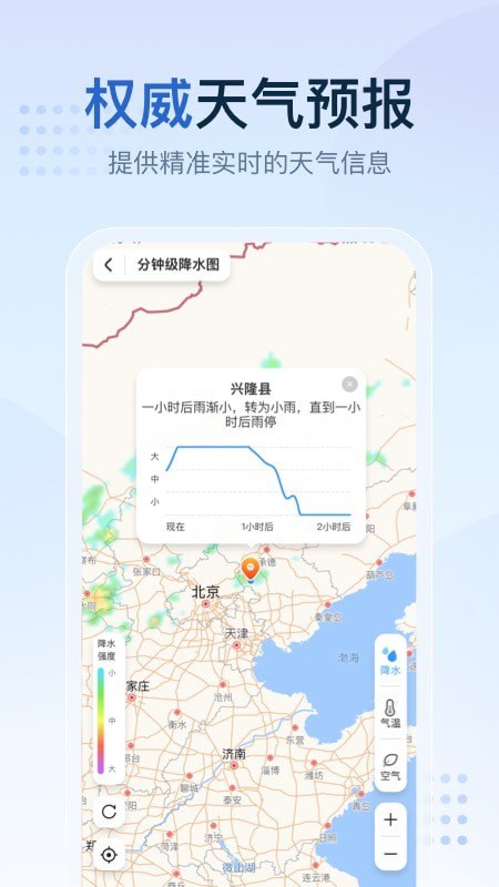 先知天气4