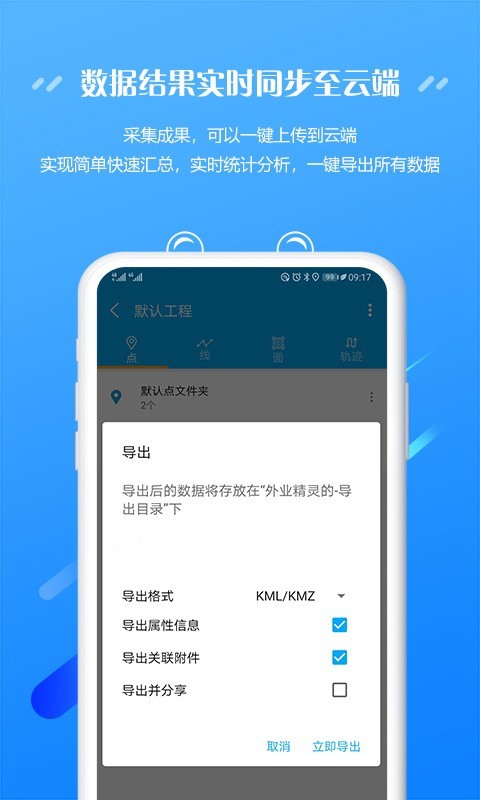外业精灵5