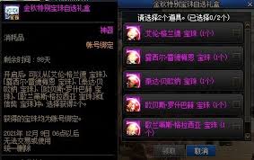 DNF如何获取特殊装备宝珠自选礼盒
