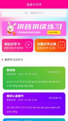 兔崽子识字官方1