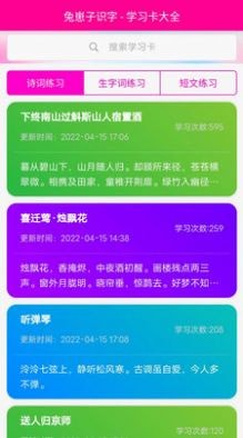兔崽子识字官方2