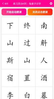 兔崽子识字官方3
