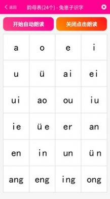兔崽子识字官方4