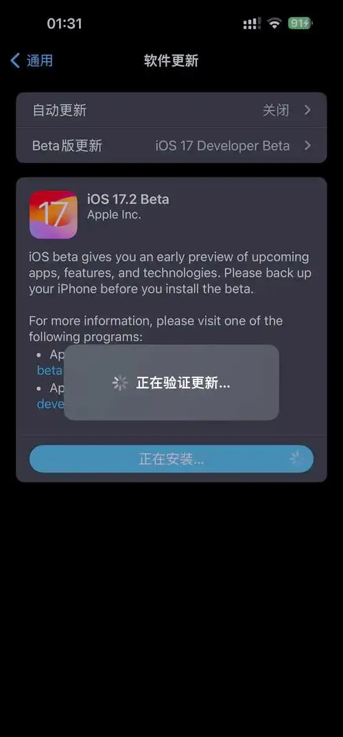 iOS17.2发布之际发布iOS16.7.3的原因