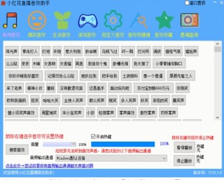 小红花直播音效助手老版本1