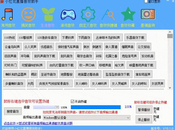 小红花直播音效助手老版本3