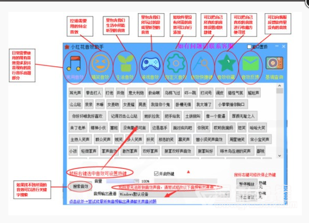 小红花直播音效助手老版本