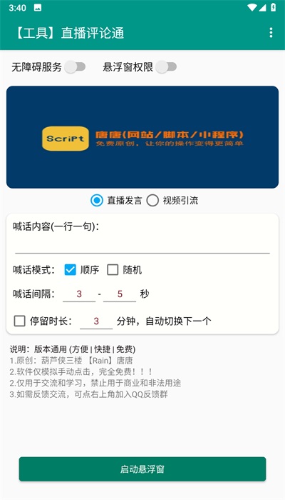 直播评论通苹果版3