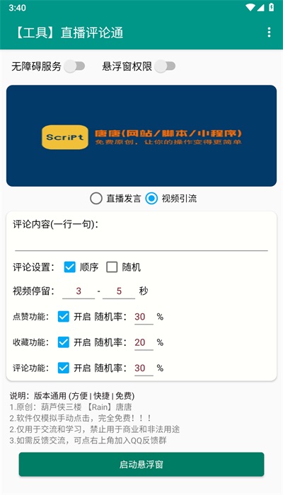 直播评论通官方正版2