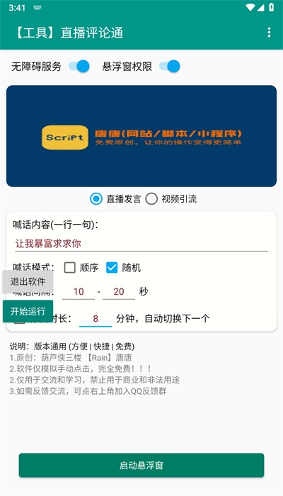 直播评论通官方正版