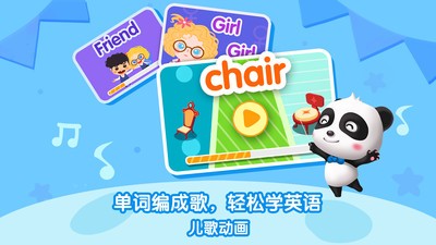宝宝巴士桌面免费版