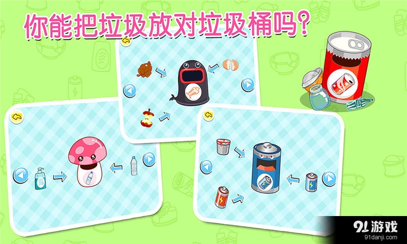 学垃圾分类宝宝巴士手机版3
