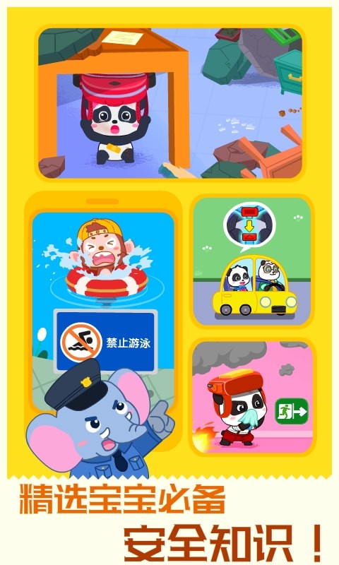 宝宝巴士习惯班免费版1