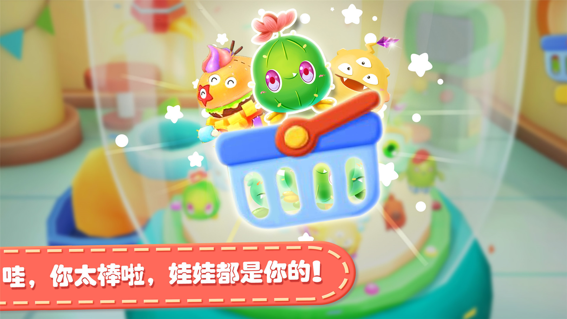 宝宝抓娃娃机宝宝巴士免费版3