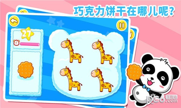 宝宝巴士猜猜我在哪里免费版3