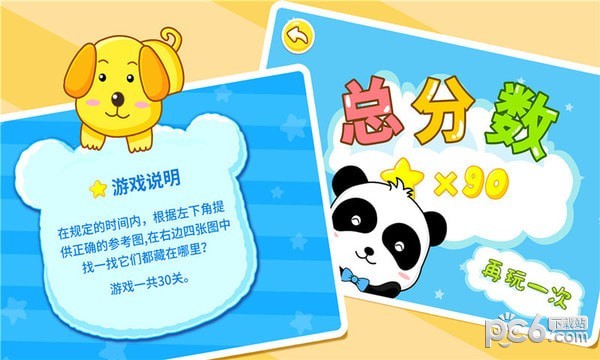 宝宝巴士猜猜我在哪里官网版4