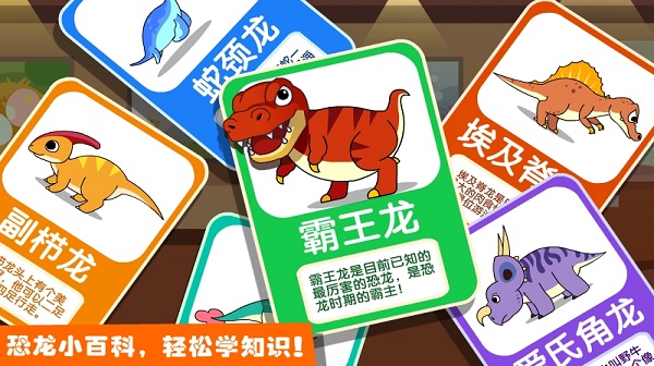 宝宝巴士恐龙王国最新版3