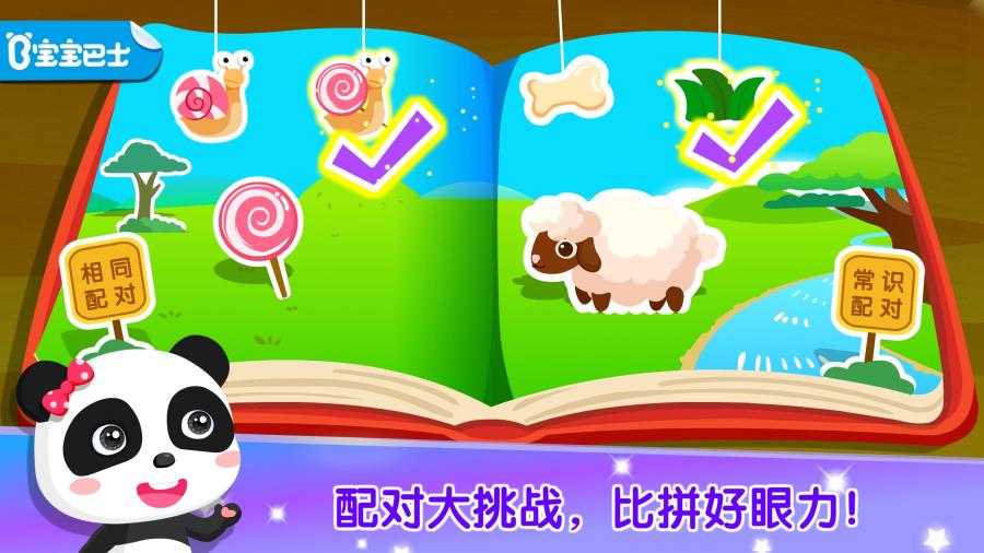 宝宝巴士：宝宝学配对安卓版1