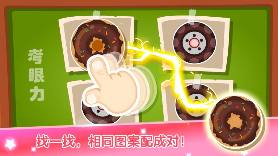 宝宝巴士：宝宝学配对安卓版3