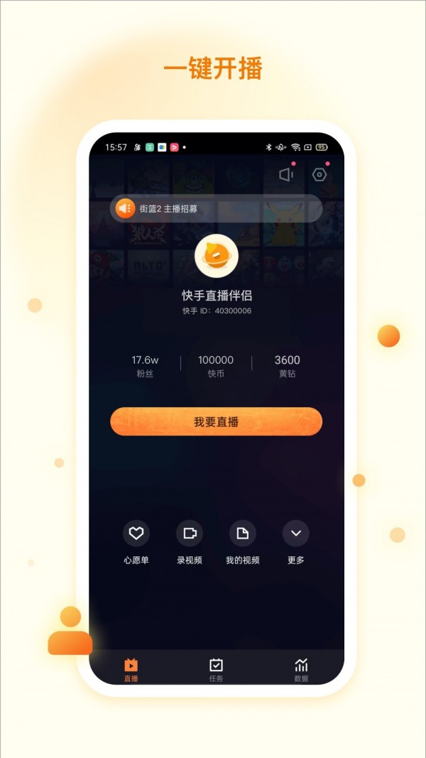 快手直播助手官网版1