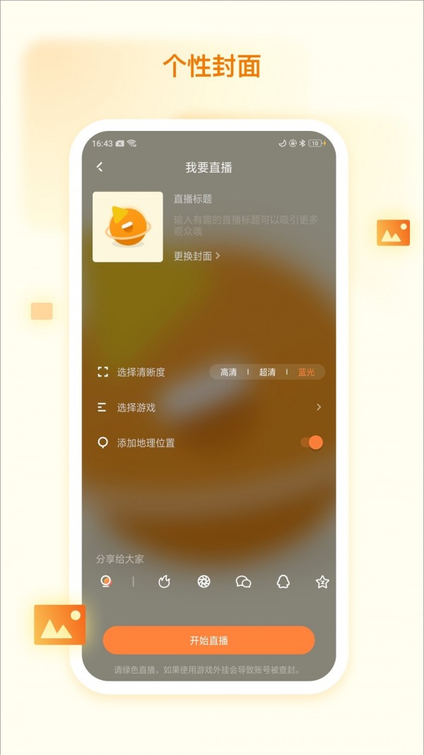 快手直播助手官网版2