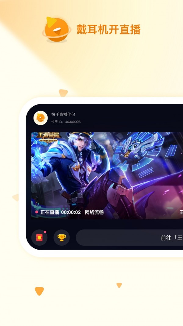 快手直播助手官网版3