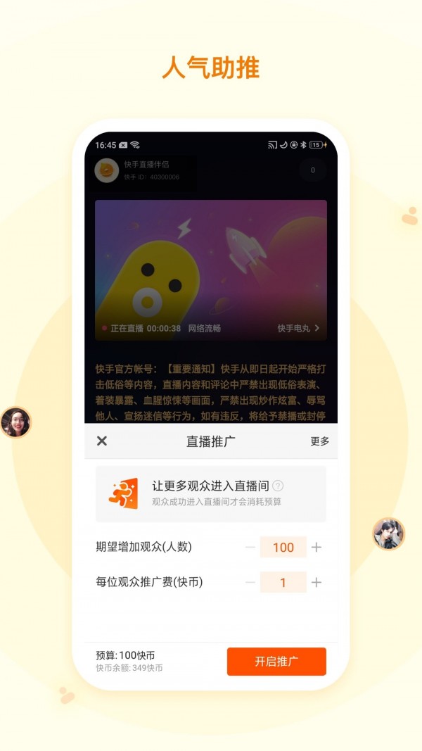 快手直播助手官网版5