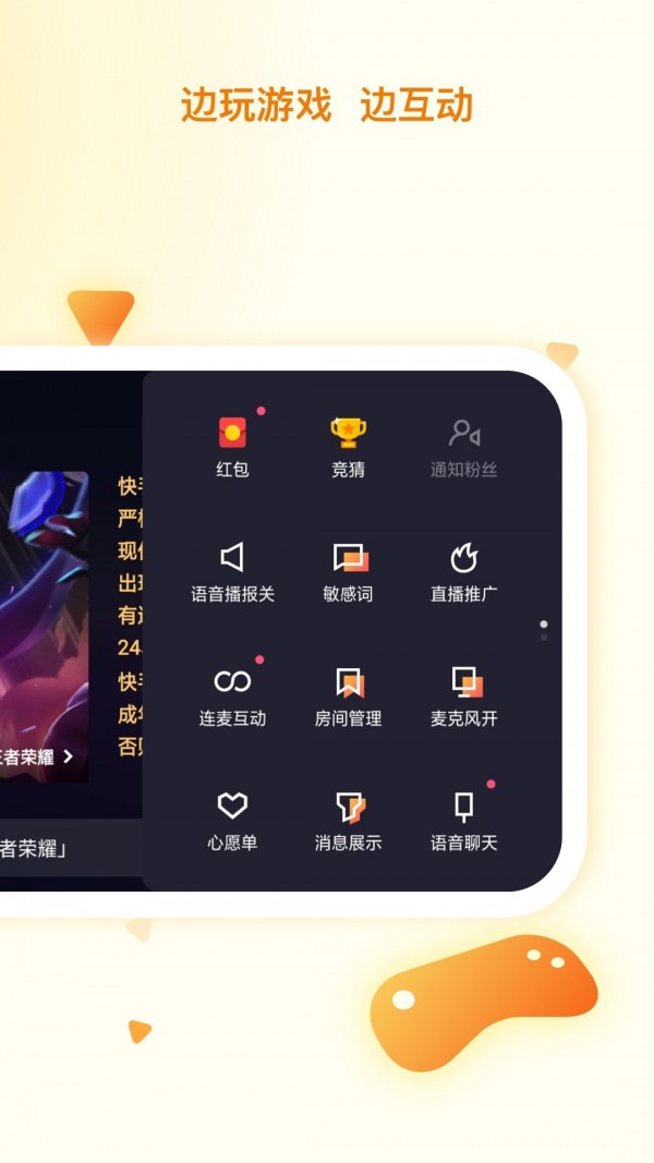 快手直播助手官网版