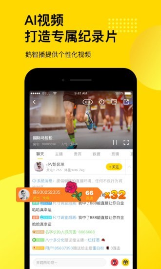 企鹅直播ios版2
