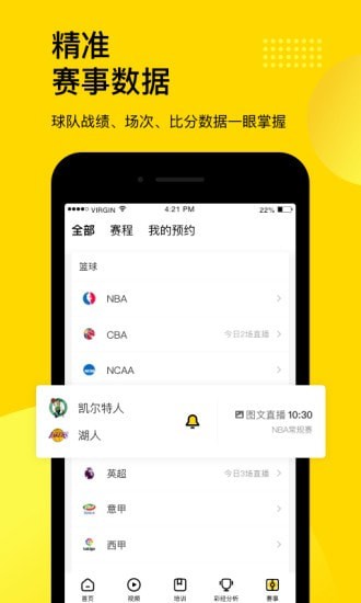 企鹅直播ios版5