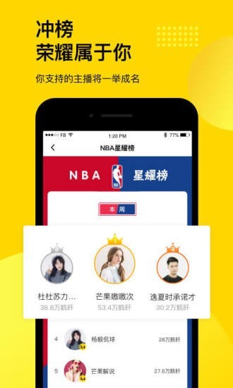 企鹅直播苹果版6