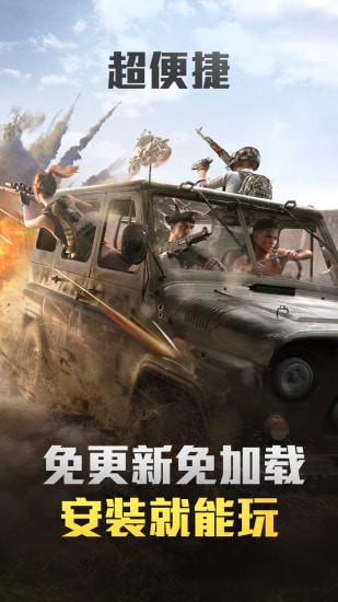和平精英云不限时长最新版