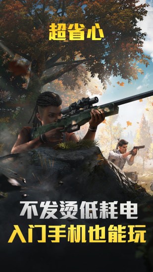 和平精英云不限时长官网版3