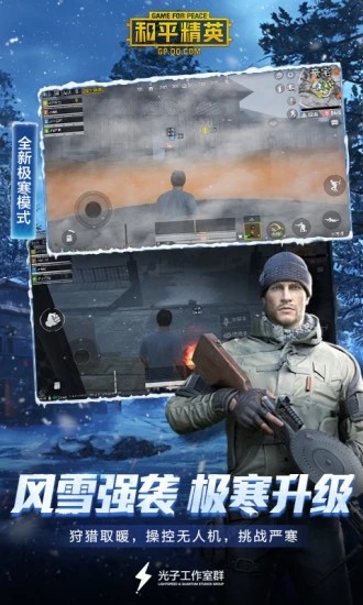 和平精英万能美化包官网版1