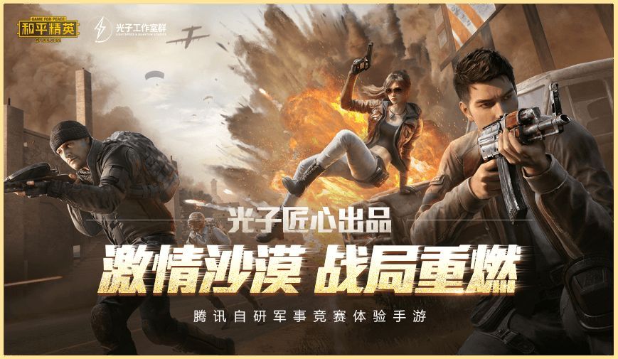 和平精英SS赛季3