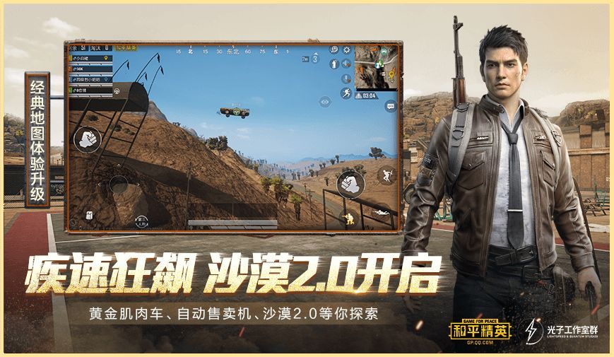 和平精英SS赛季4