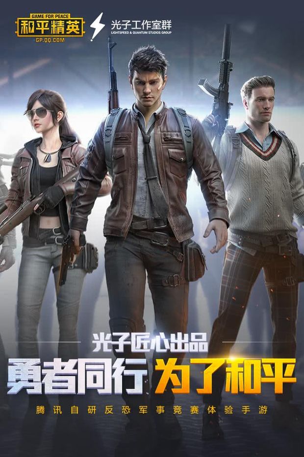 和平精英正式服安卓版1