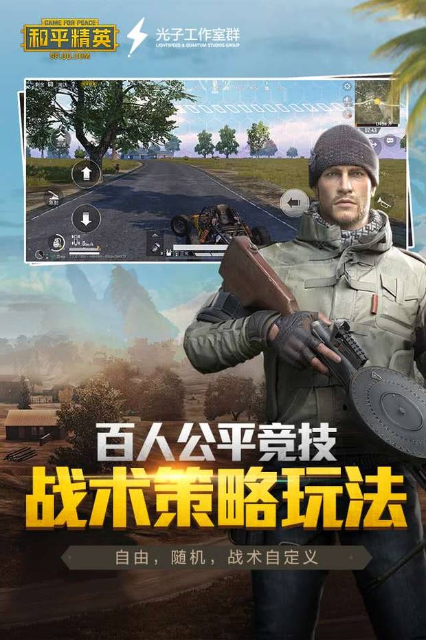 和平精英正式服安卓版2