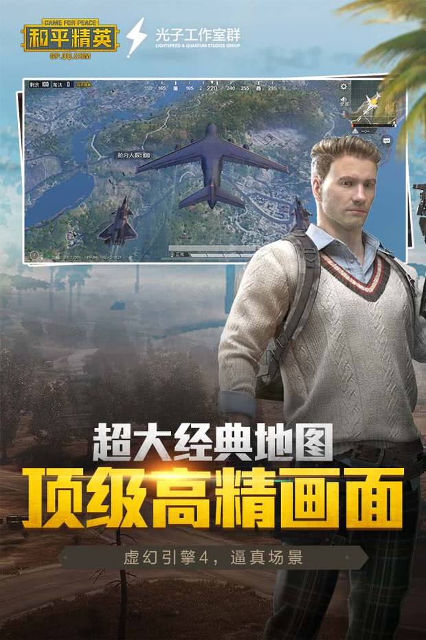 和平精英正式服安卓版3