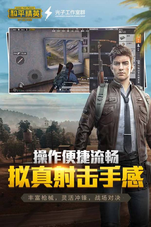 和平精英正式服安卓版5