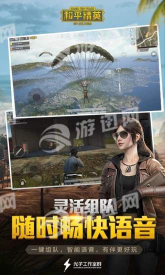 和平精英最新版2
