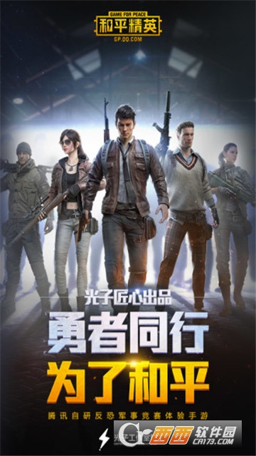 绝地求生和平精英OPPO专