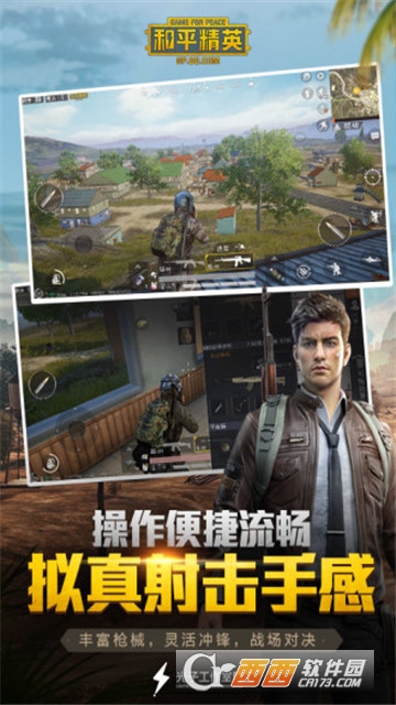 绝地求生和平精英OPPO专手机版2