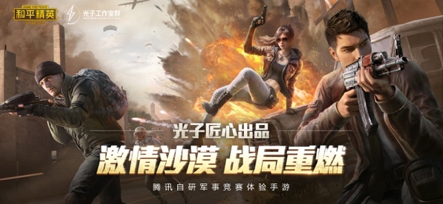 和平精英九游手机版1