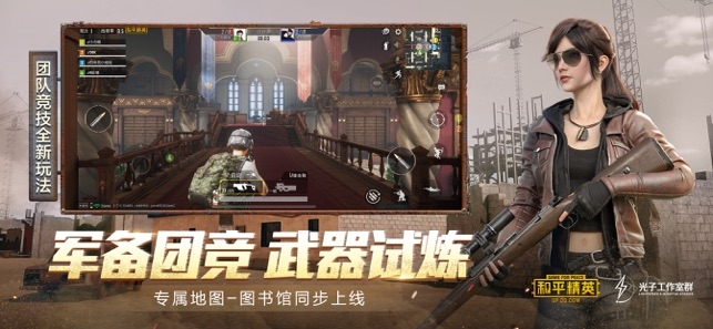 和平精英九游手机版3