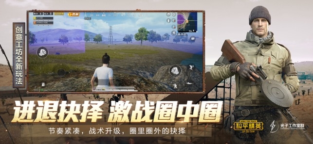 和平精英九游手机版4