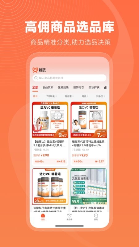 蝉选直播切片平台纯净版1